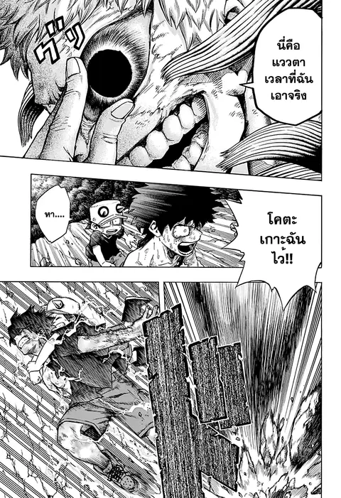My Hero Academia ตอนที่ 76 หน้า 8