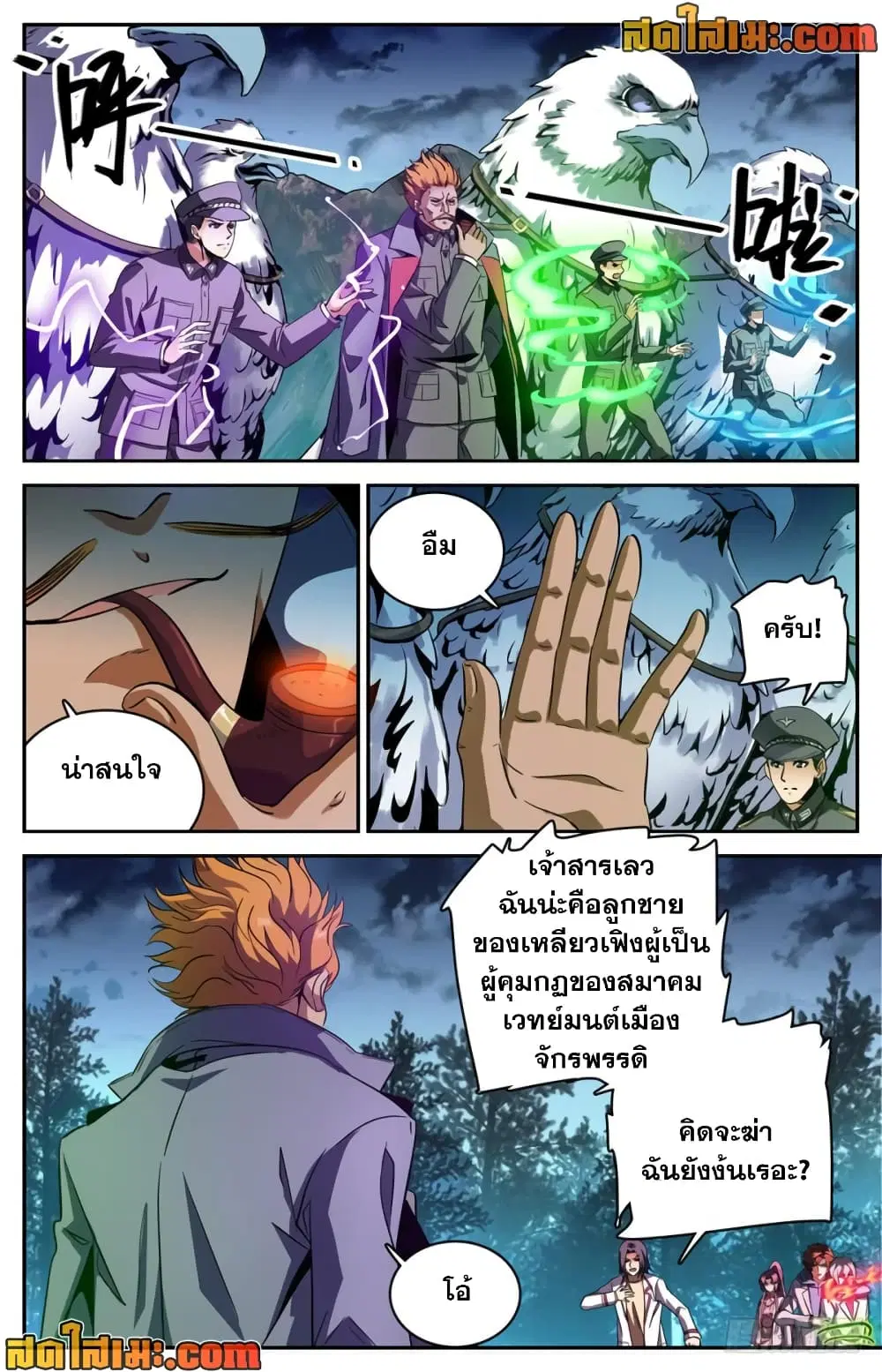 Versatile Mage ตอนที่ 244 หน้า 4