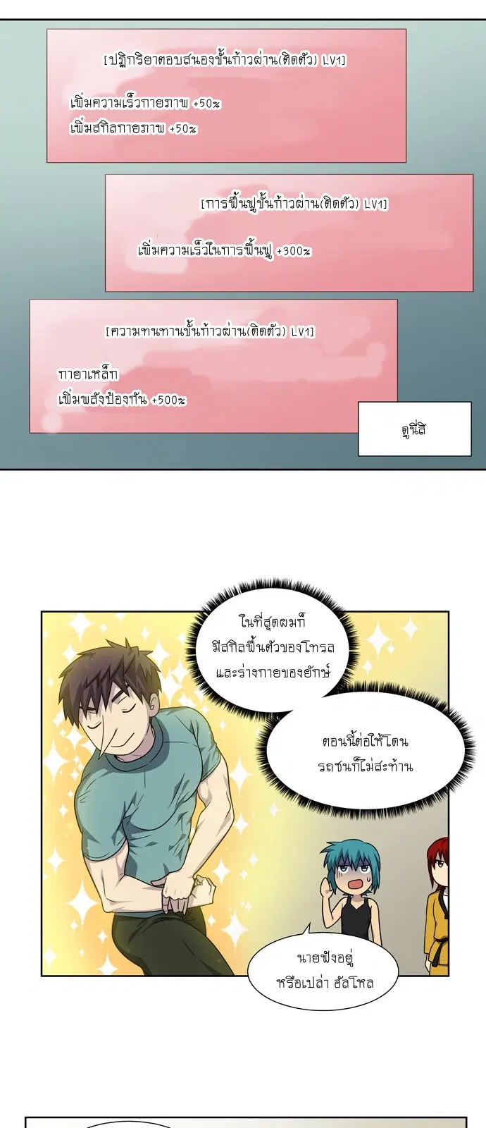 The Gamer ตอนที่ 275 หน้า 22