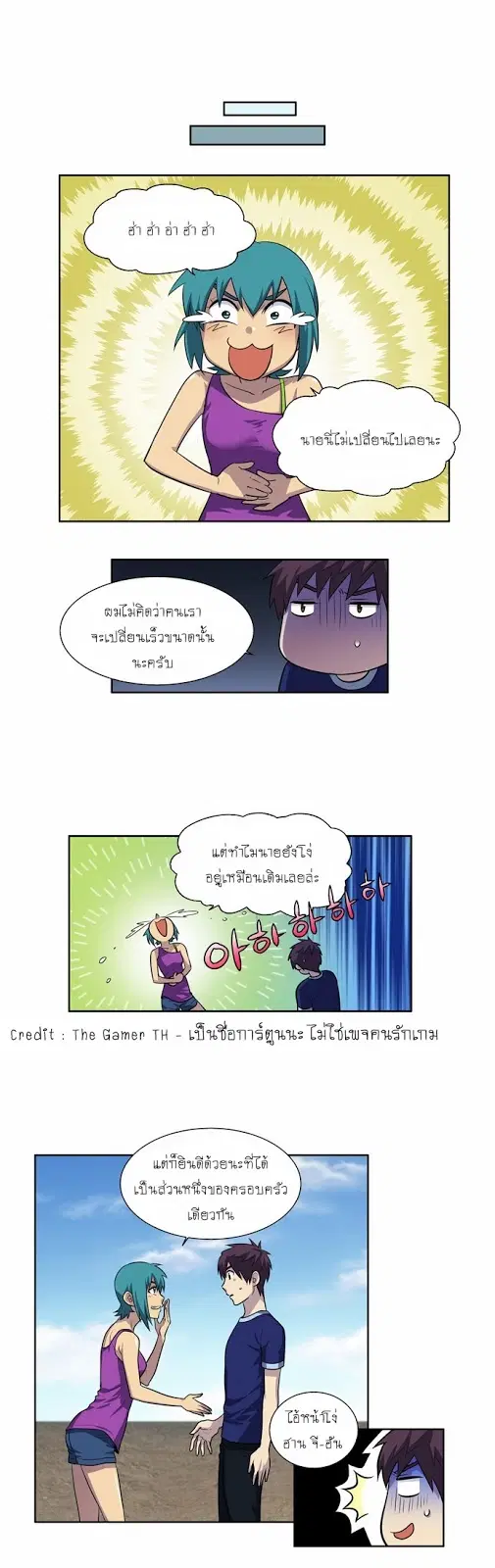 The Gamer ตอนที่ 122 หน้า 17