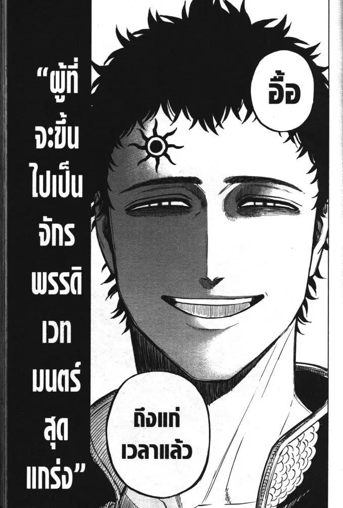 Black Clover ตอนที่ 331 หน้า 15