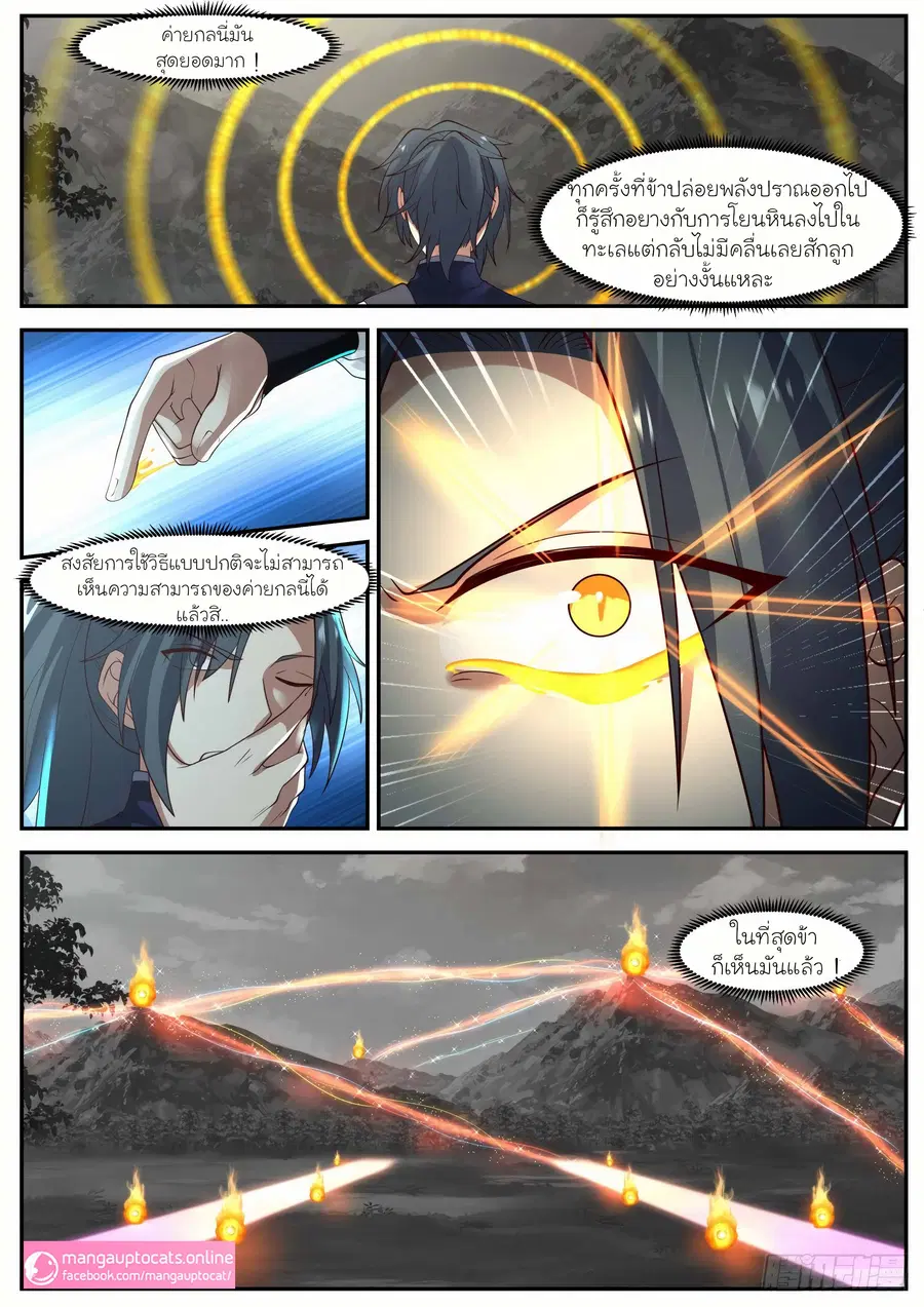 Martial Peak ตอนที่ 1026 หน้า 4