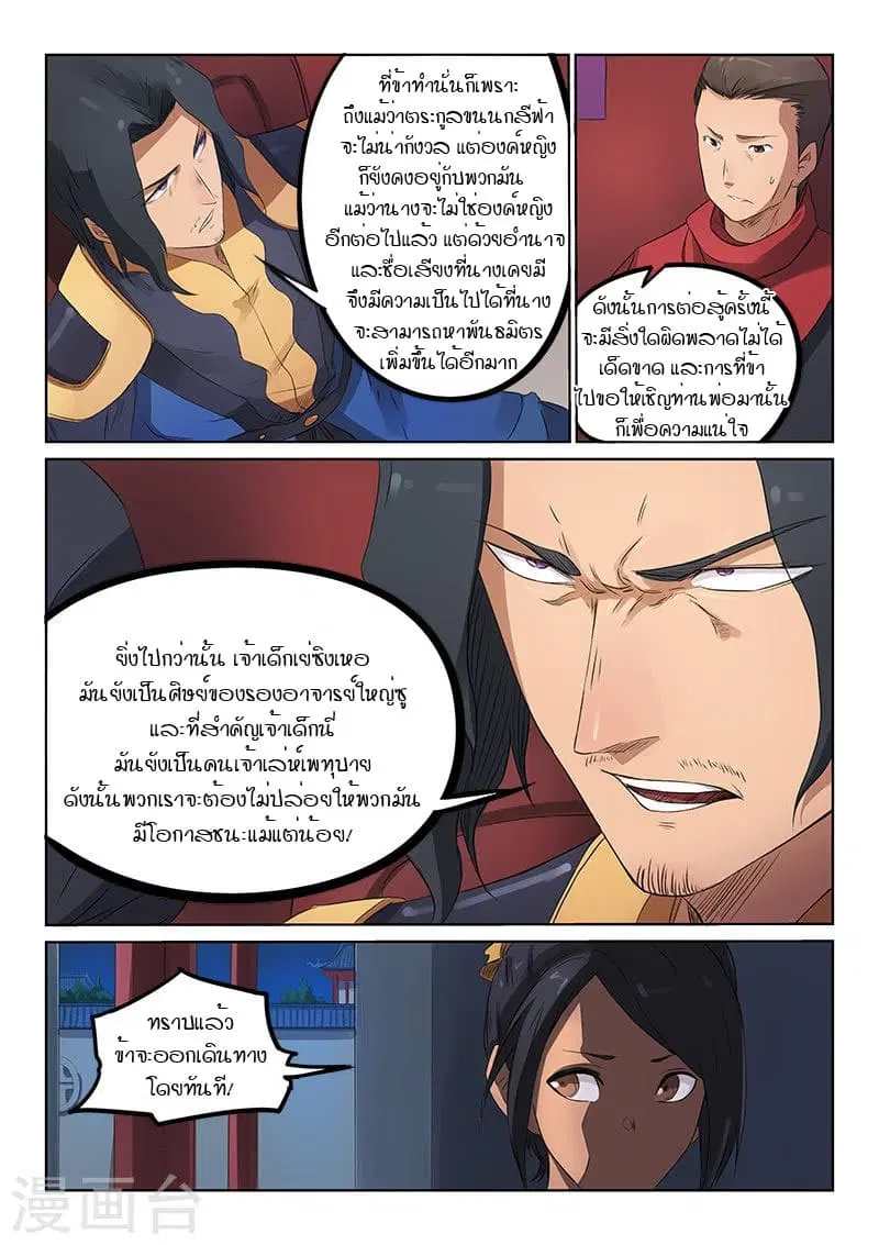Star Martial God Techniquer ตอนที่ 174 หน้า 8