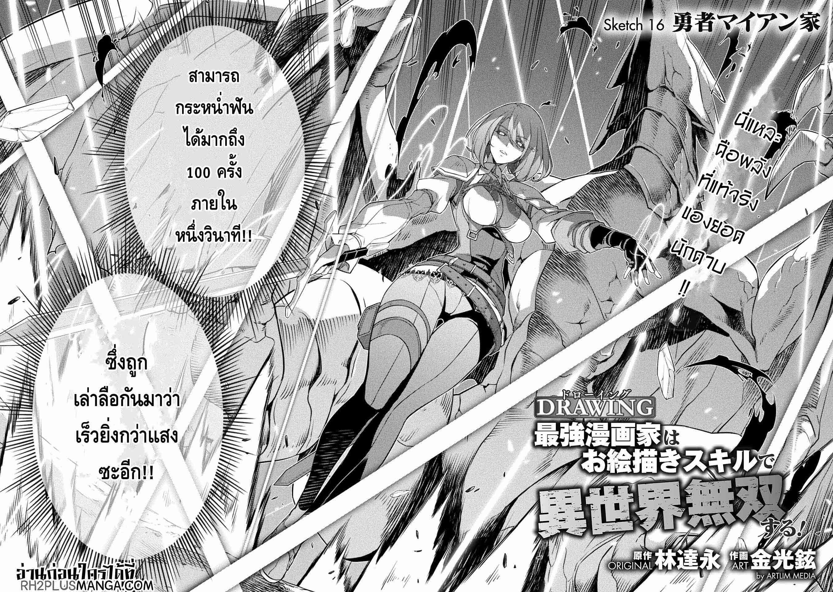 Drawing: Saikyou Mangaka wa Oekaki Skill de Isekai Musou Suru! นักวาดมังงะผู้ไร้เทียมทาน ณ แดนต่างโลก ตอนที่ 16 หน้า 2