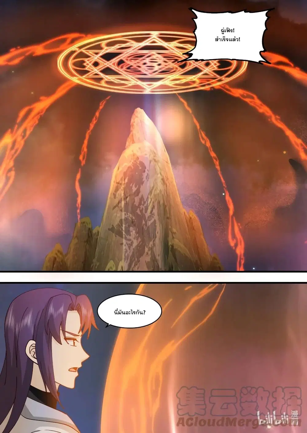 Martial God Asura ตอนที่ 586 หน้า 7