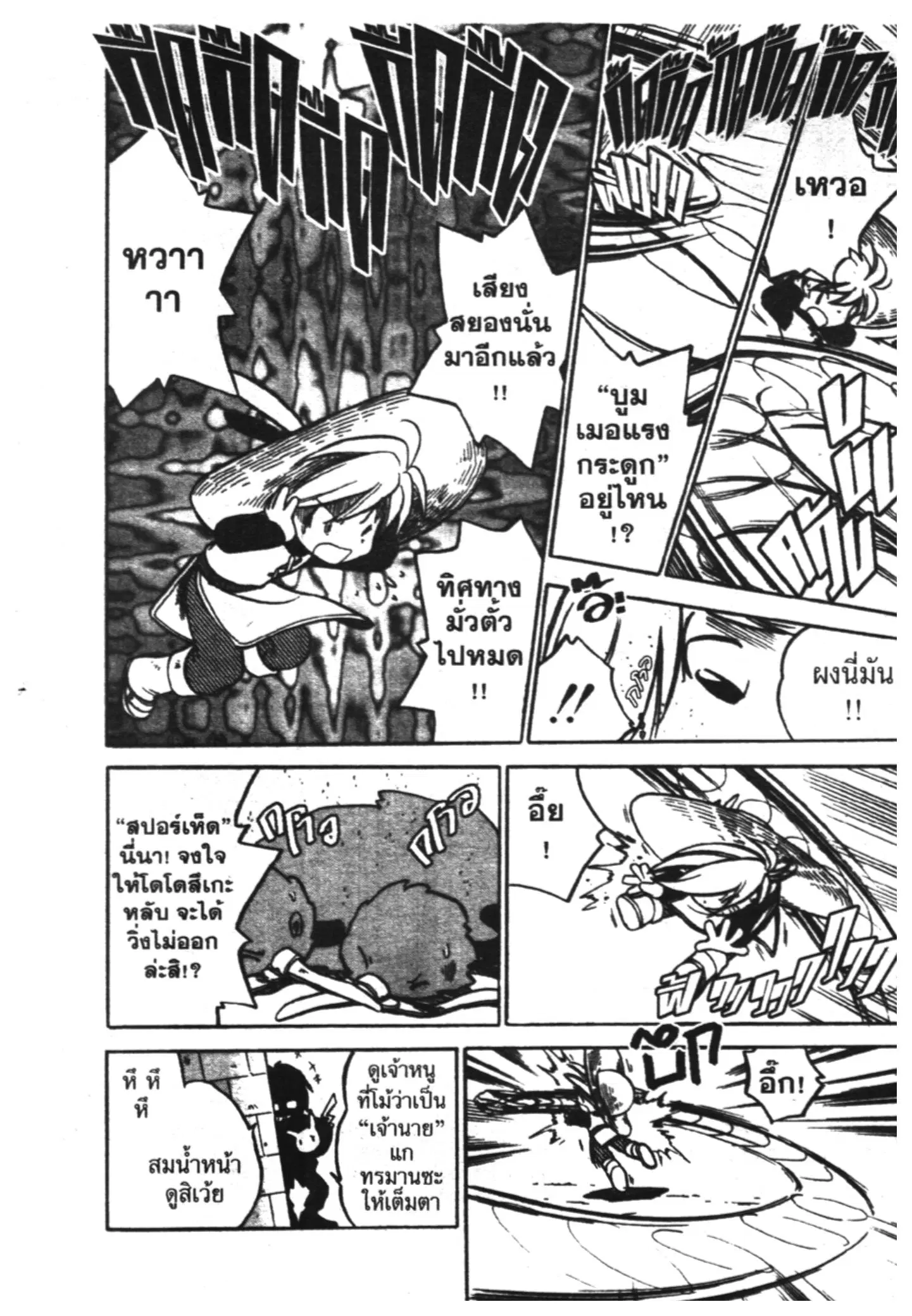 Pokémon ตอนที่ 47 หน้า 12