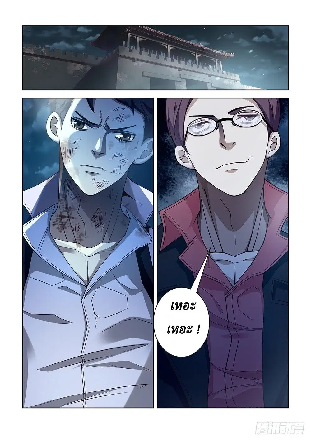The Last Human ตอนที่ 80 หน้า 7