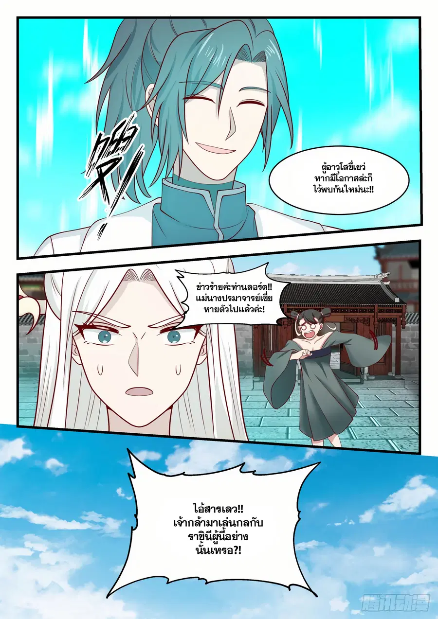 Martial Peak ตอนที่ 1381 หน้า 12