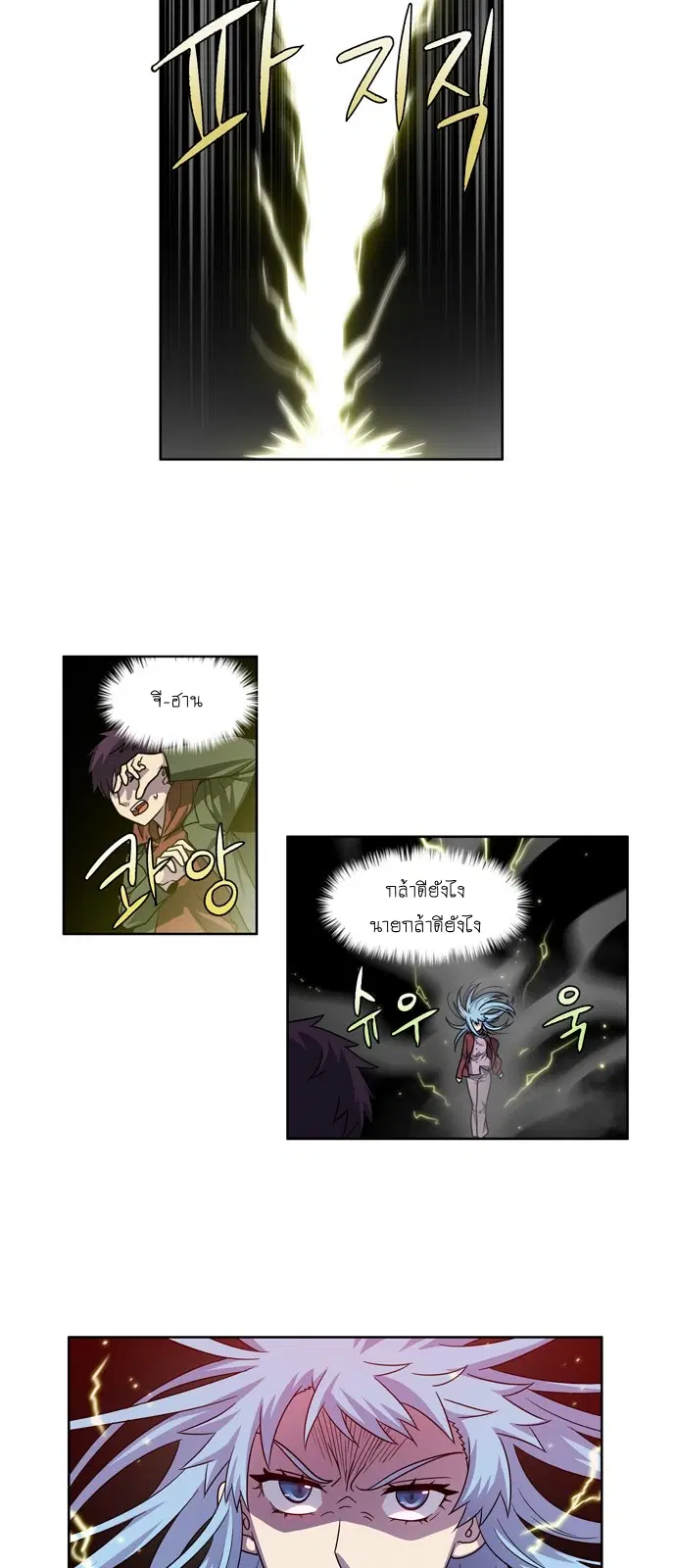 The Gamer ตอนที่ 227 หน้า 7