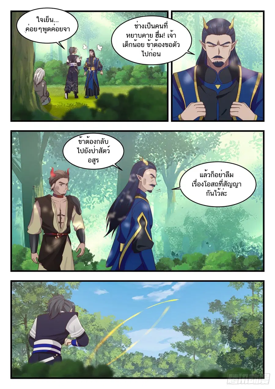 Martial Peak ตอนที่ 769 หน้า 5