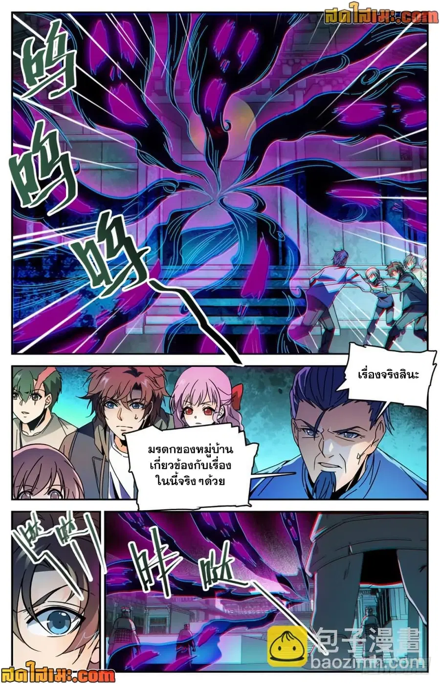 Versatile Mage ตอนที่ 436 หน้า 7