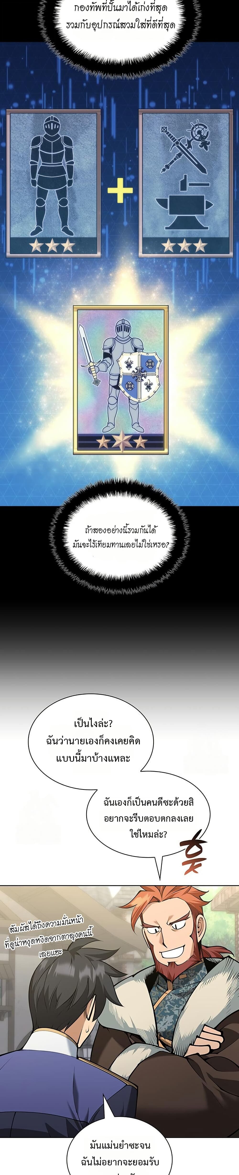 Overgeared จ้าวแห่งยุทธภัณฑ์ ตอนที่ 315 หน้า 13