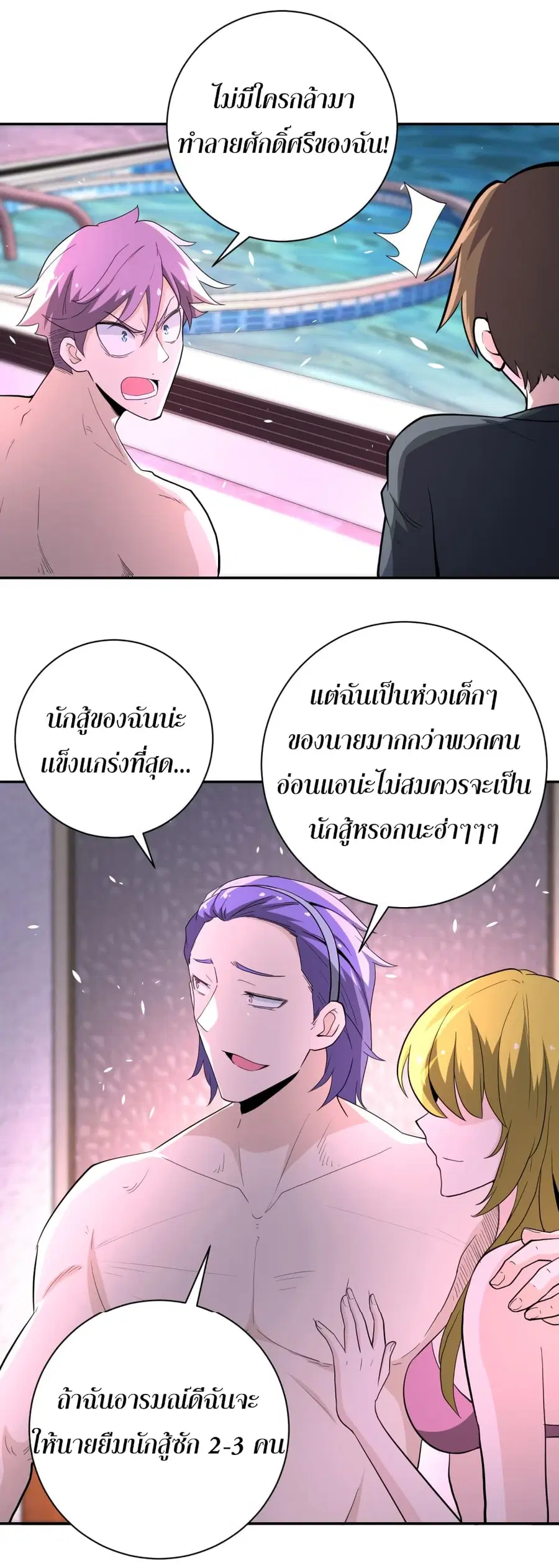 Apocalyptic Super System ตอนที่ 137 หน้า 12
