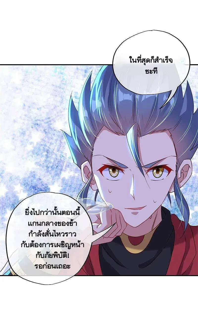 Peerless Battle Spirit ตอนที่ 367 หน้า 42