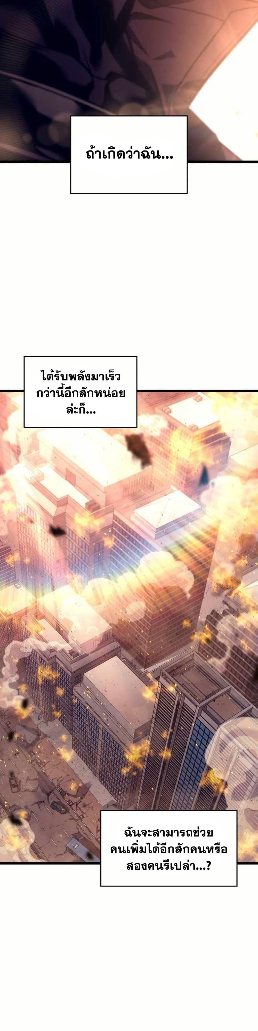 Return of the SSS-Class Ranker ตอนที่ 154 หน้า 10