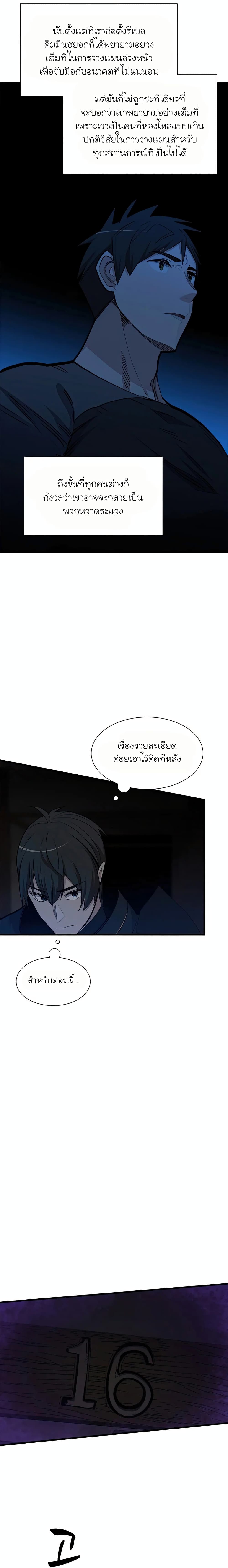 The Tutorial is Too Hard โลกฝึกสอนสุดโหดร้าย ตอนที่ 71 หน้า 5