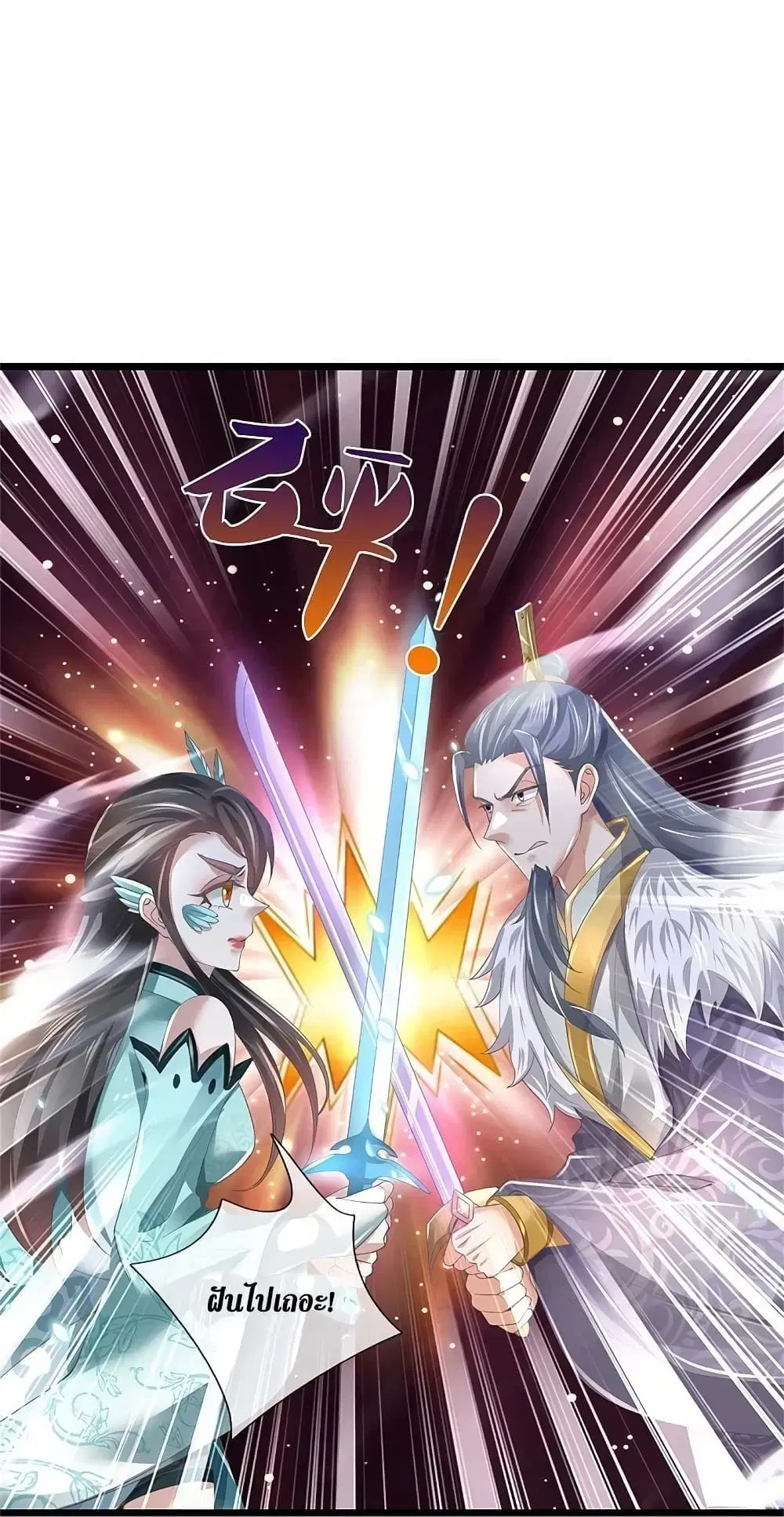 Sky Sword God ตอนที่ 599.2 หน้า 15