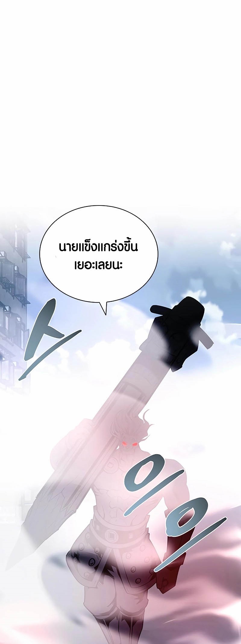 Villain to Kill ตอนที่ 156 หน้า 79