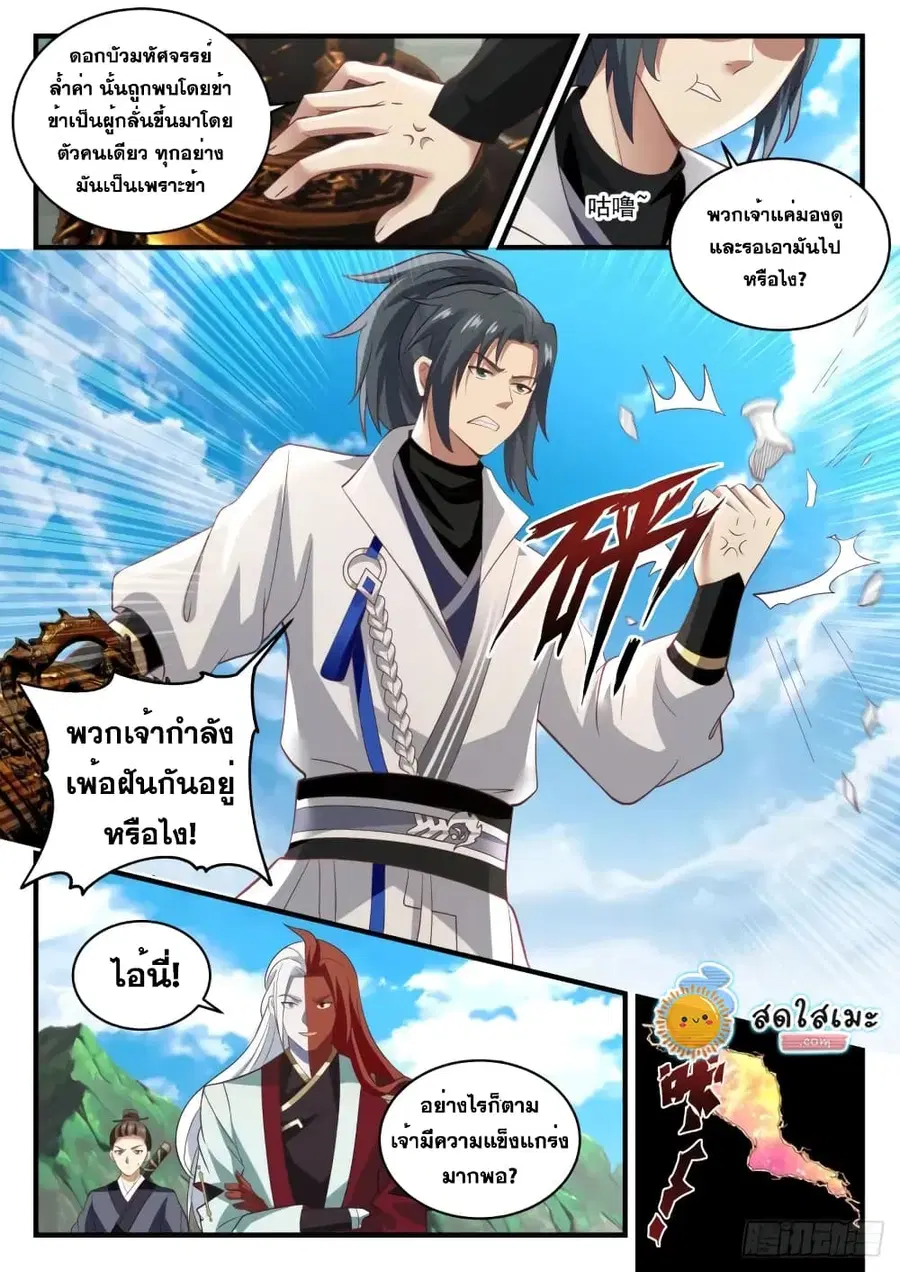 Martial Peak ตอนที่ 1758 หน้า 11