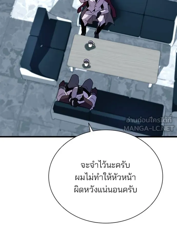 Villain to Kill ตอนที่ 172 หน้า 77
