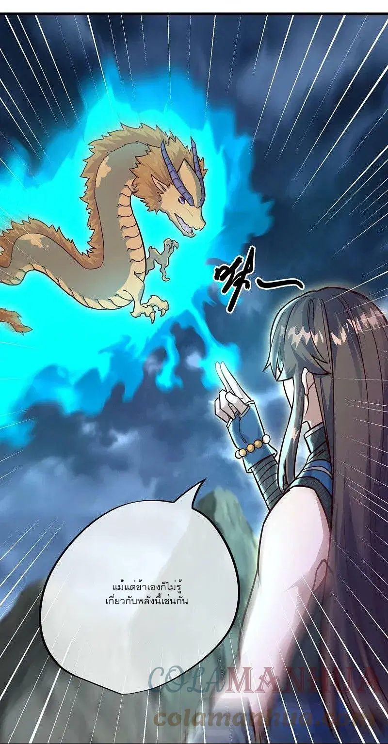 Peerless Battle Spirit ตอนที่ 551 หน้า 9