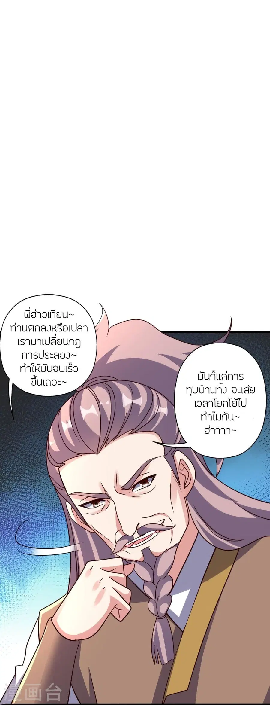 Banished Disciple’s Counterattack ราชาอมตะผู้ถูกขับไล่ ตอนที่ 331 หน้า 35