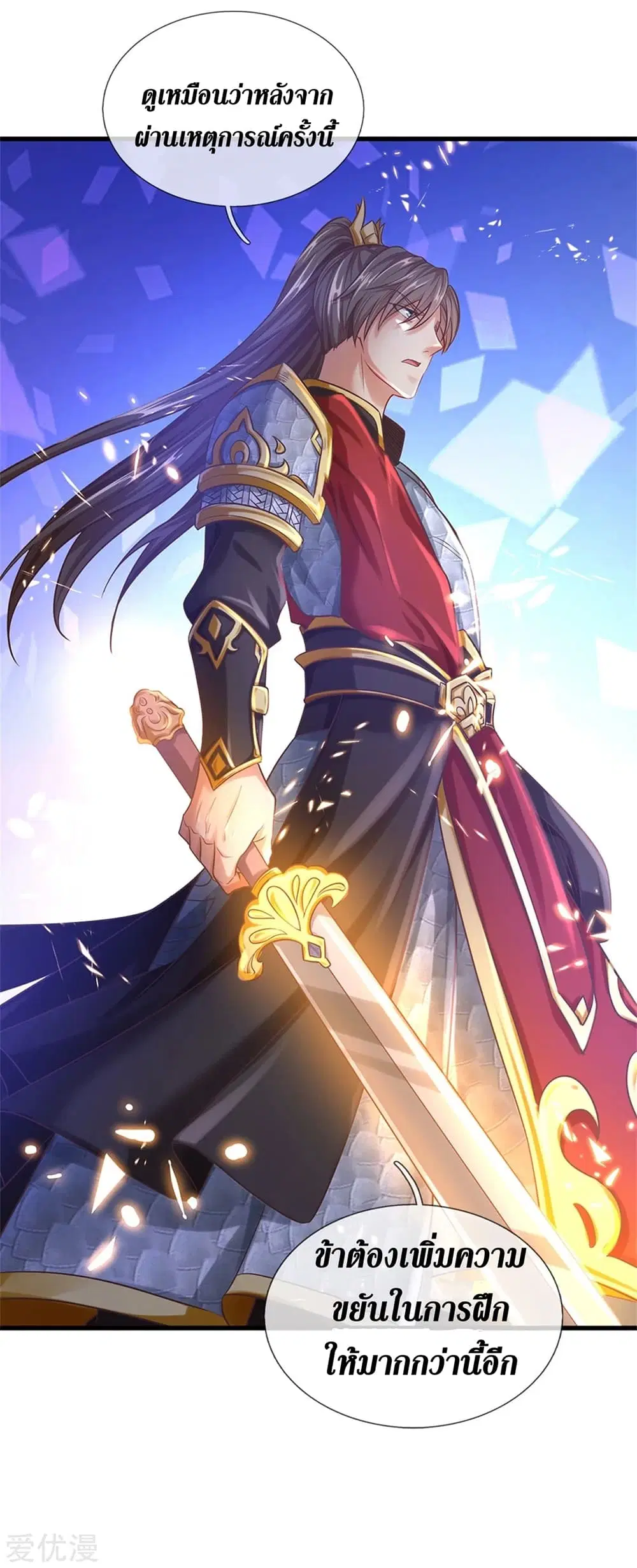 Sky Sword God ตอนที่ 359 หน้า 39