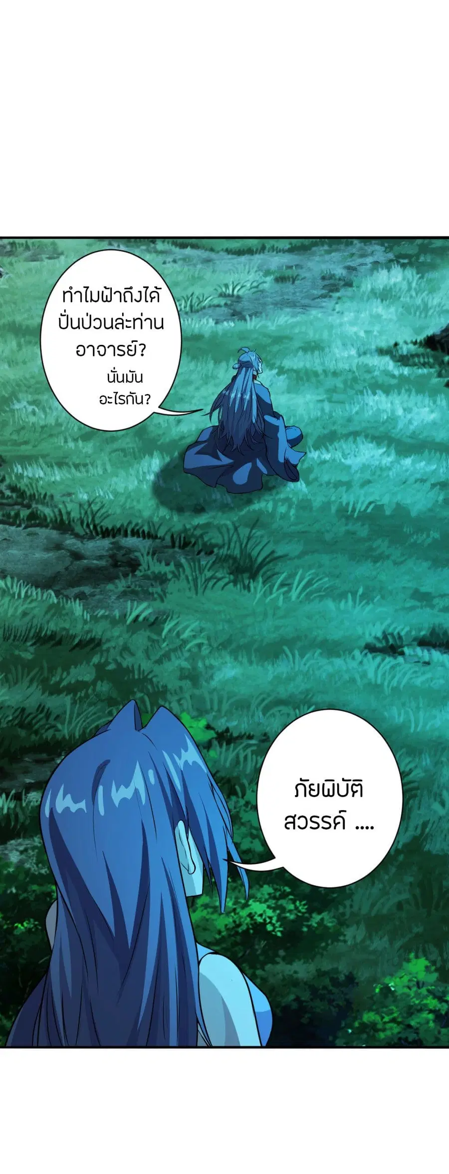 Banished Disciple’s Counterattack ราชาอมตะผู้ถูกขับไล่ ตอนที่ 191 หน้า 16