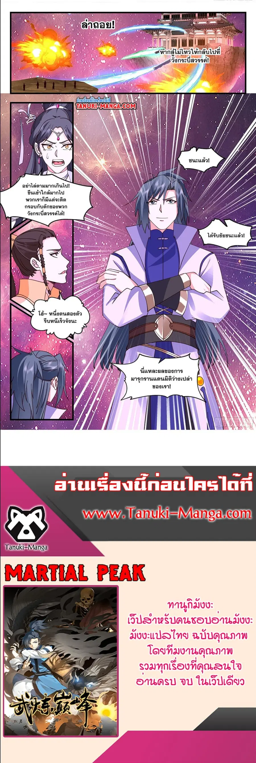 Martial Peak ตอนที่ 2863 หน้า 5
