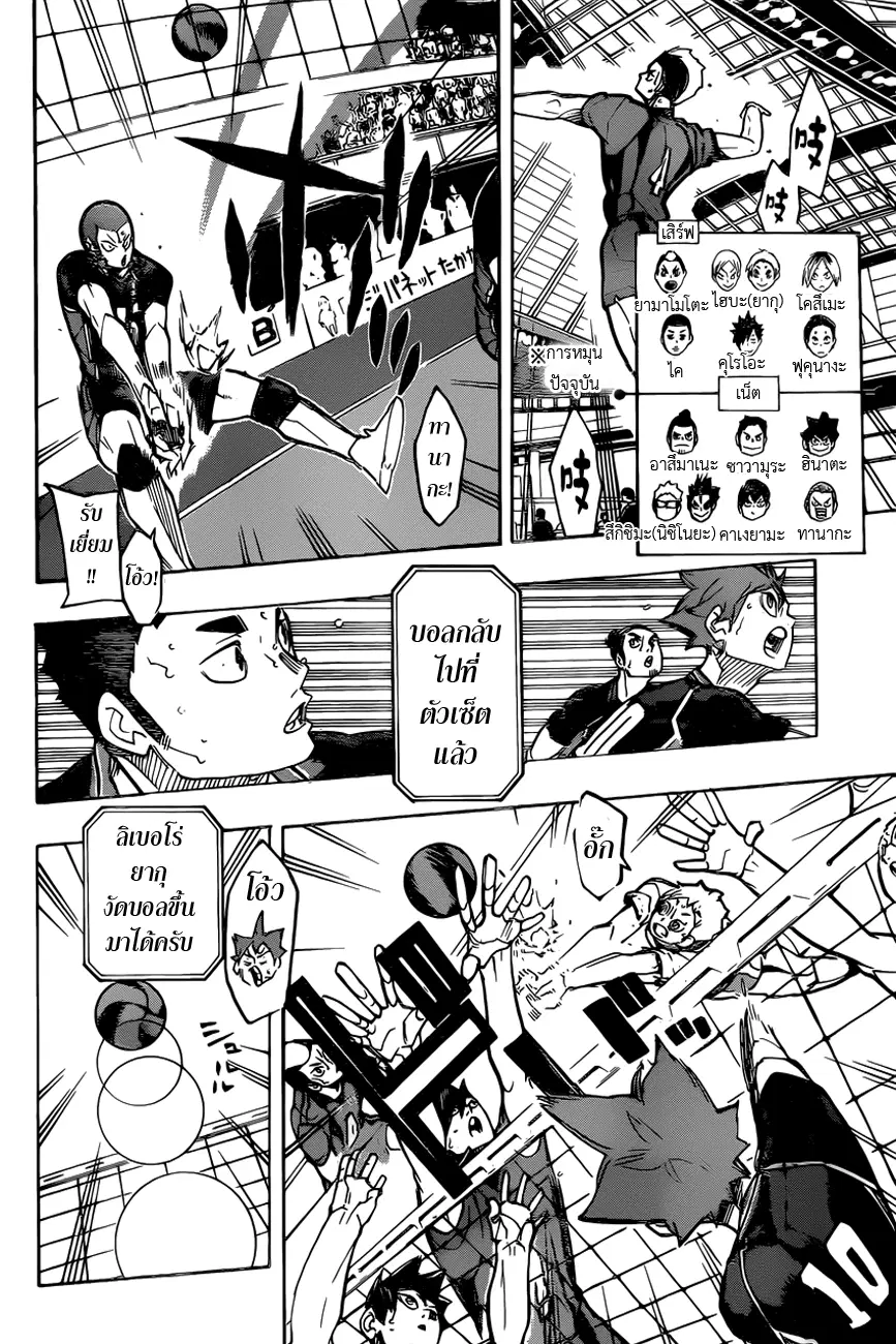 Haikyuu!! ตอนที่ 302 หน้า 14