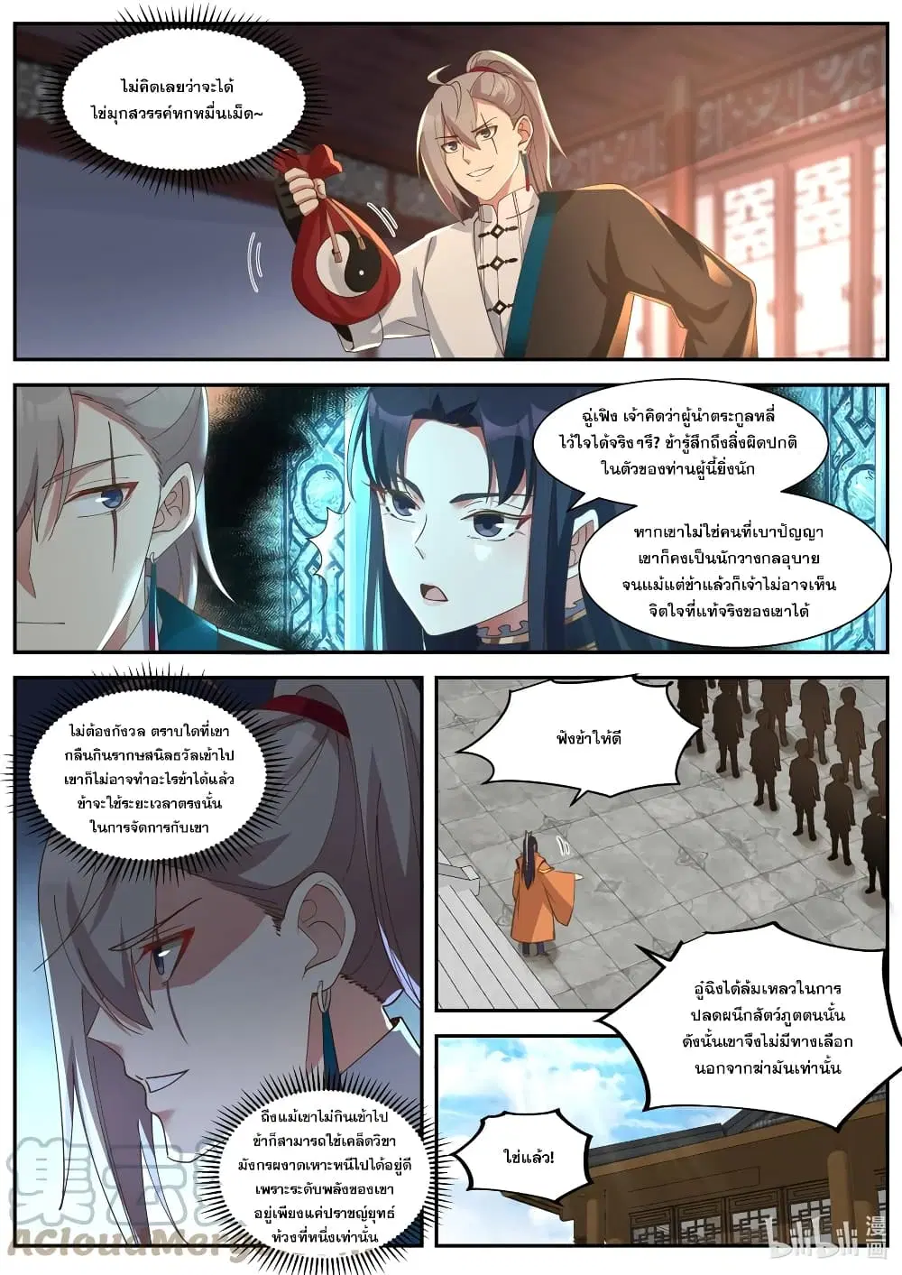 Martial God Asura ตอนที่ 430 หน้า 4
