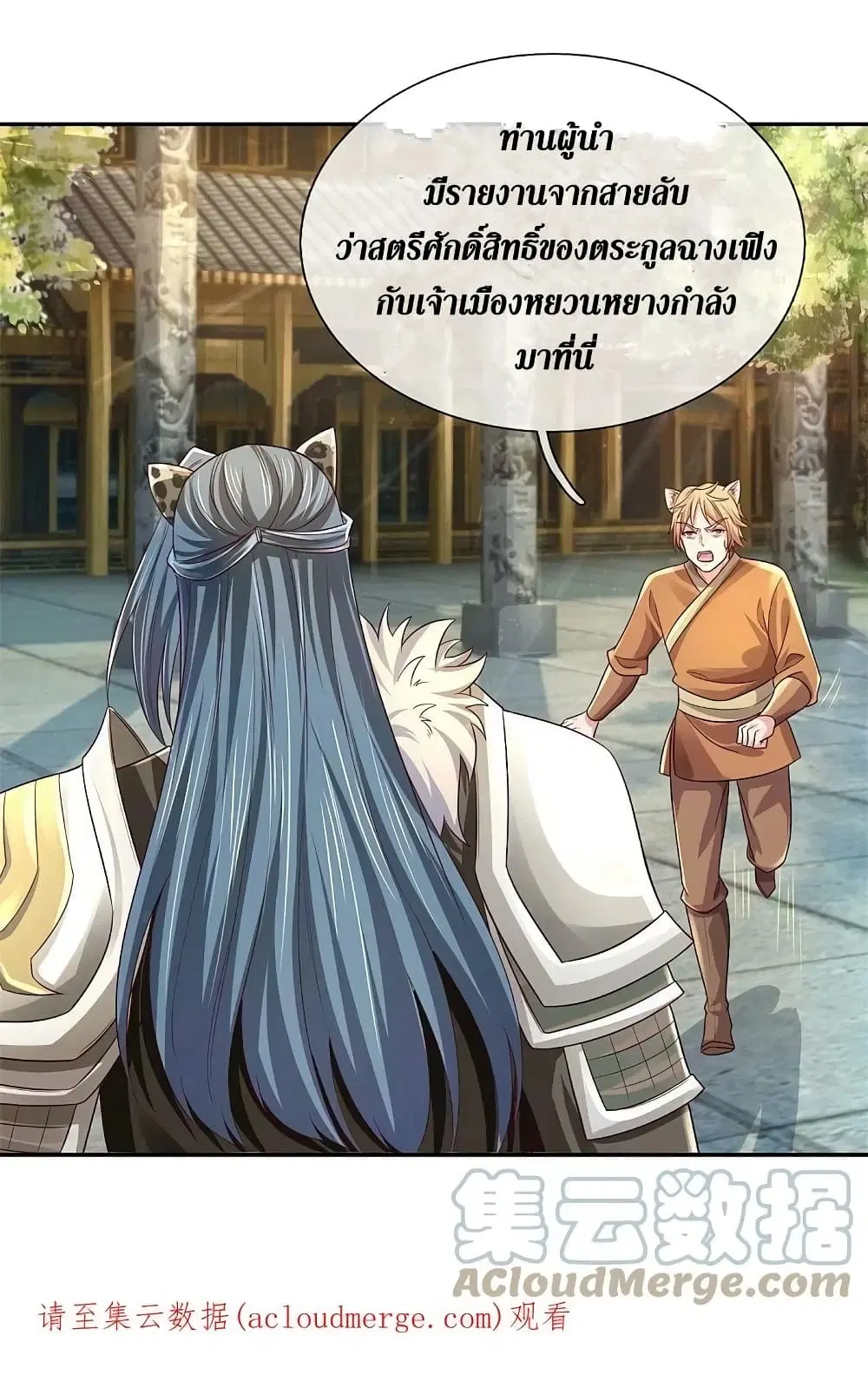Sky Sword God ตอนที่ 595.2 หน้า 26