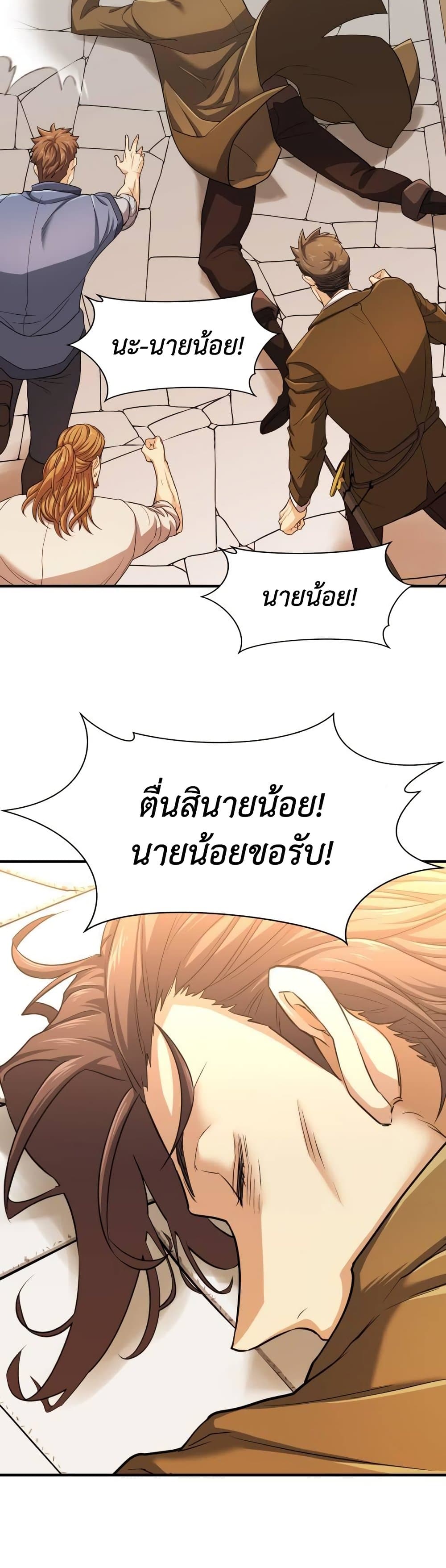 The World’s Best Engineer ยอดสถาปนิกผู้พิทักษ์อาณาจักร ตอนที่ 60 หน้า 35