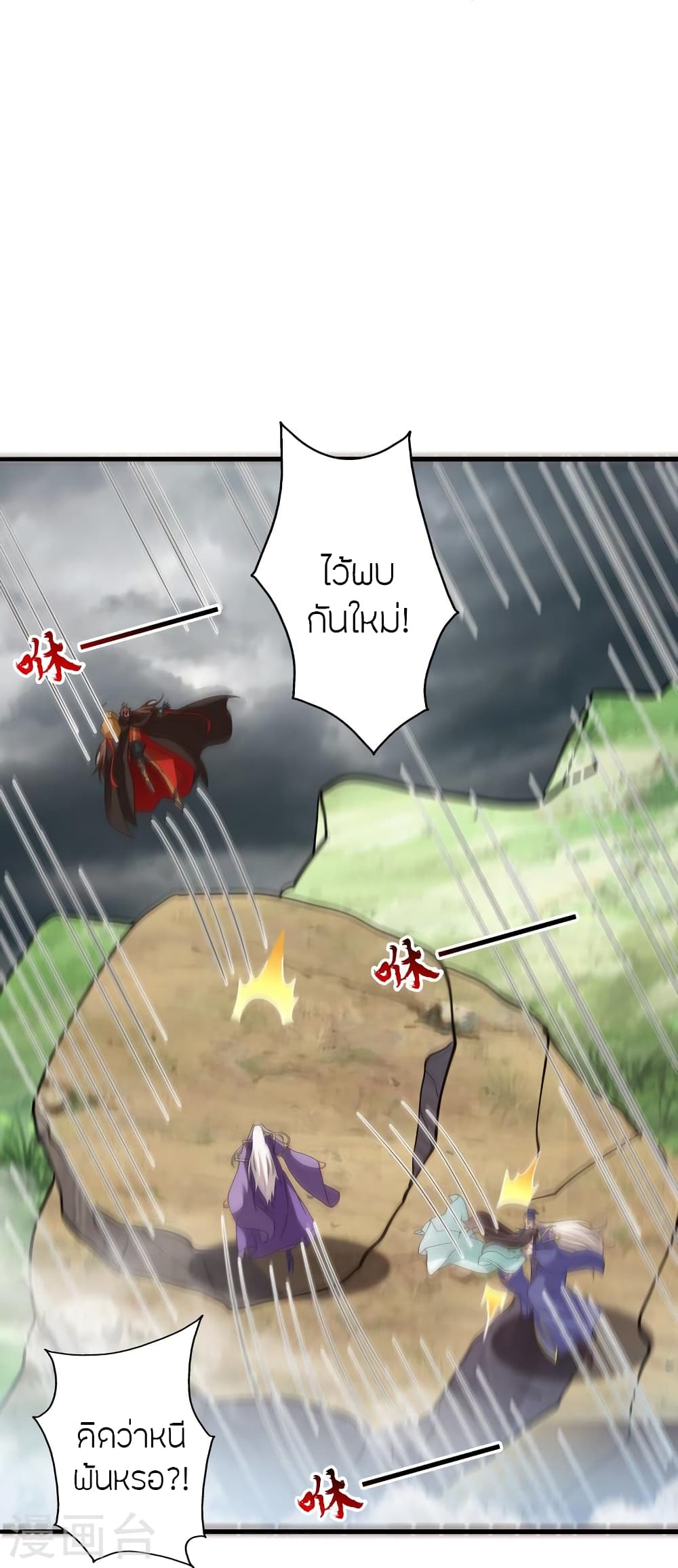 Banished Disciple’s Counterattack ราชาอมตะผู้ถูกขับไล่ ตอนที่ 438 หน้า 32