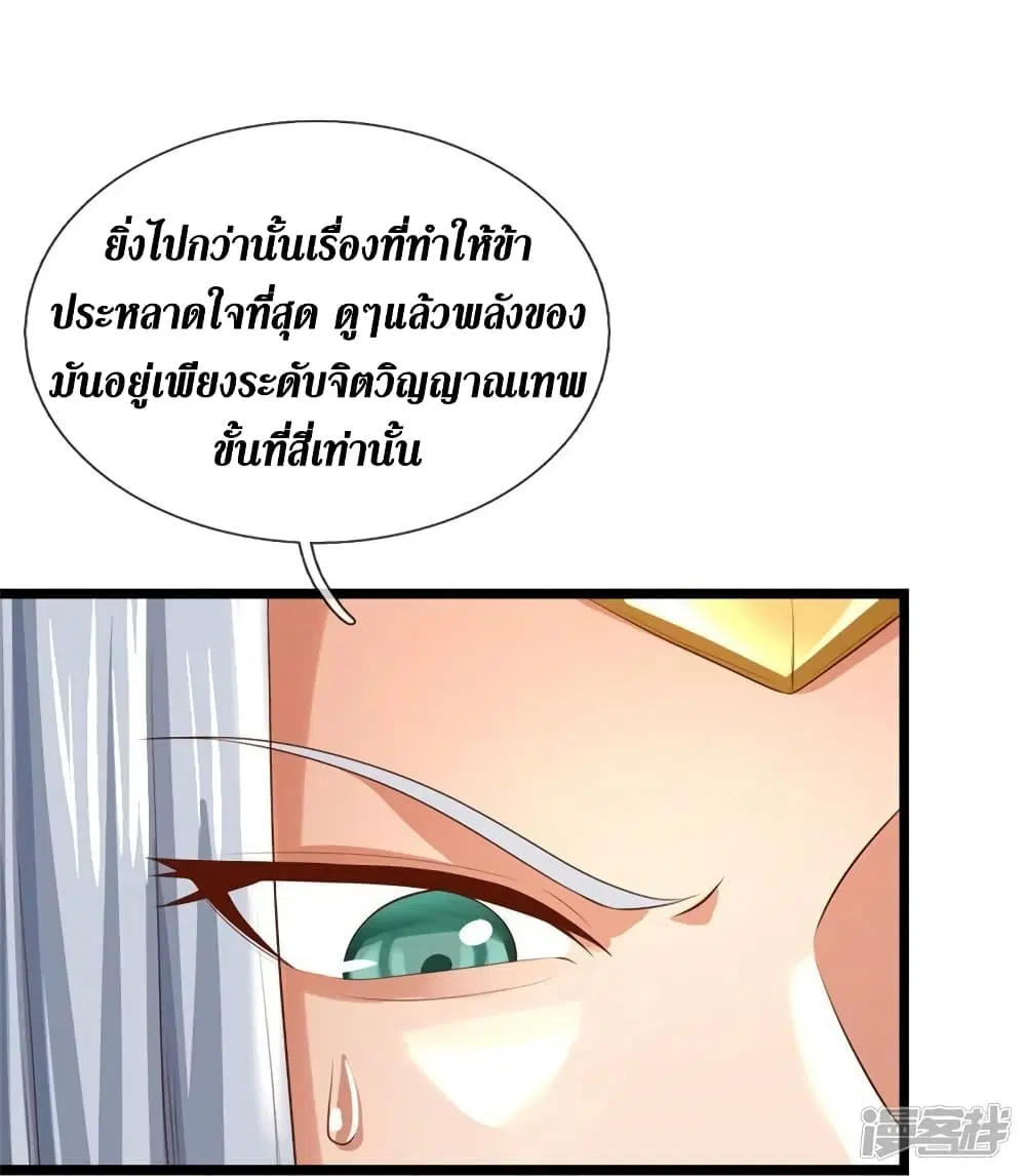 Sky Sword God ตอนที่ 567 หน้า 22