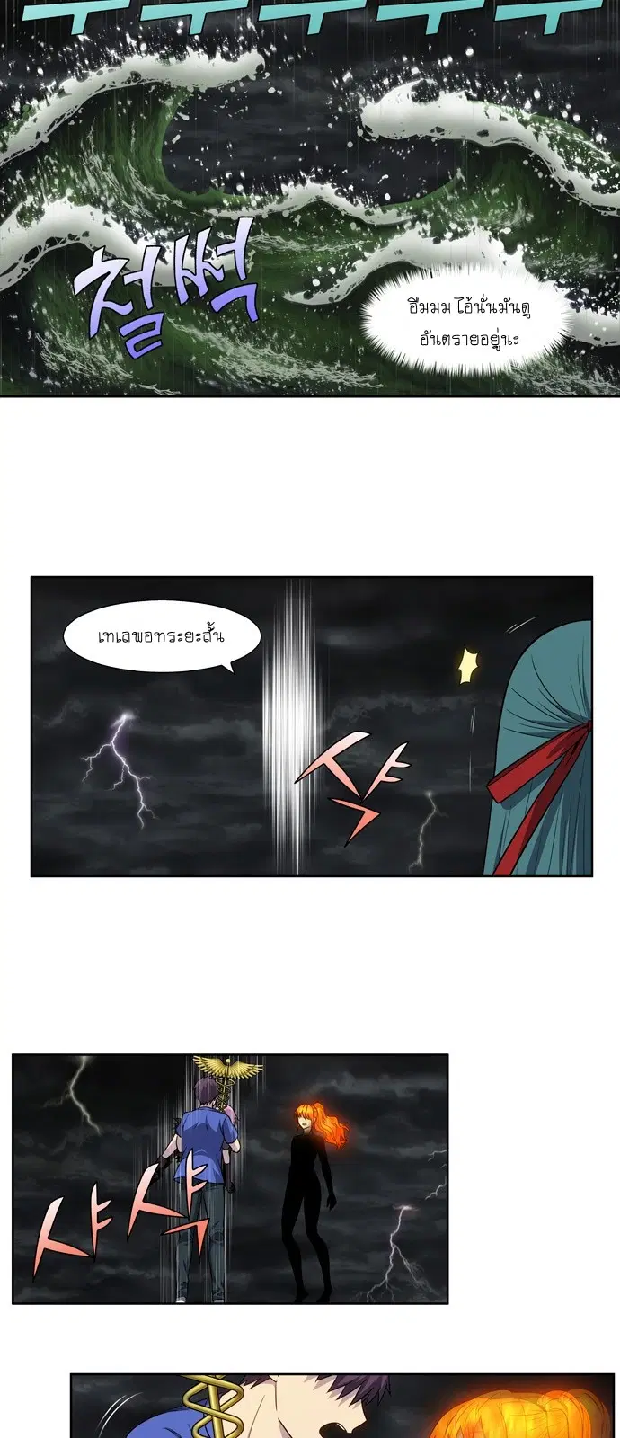 The Gamer ตอนที่ 322 หน้า 5