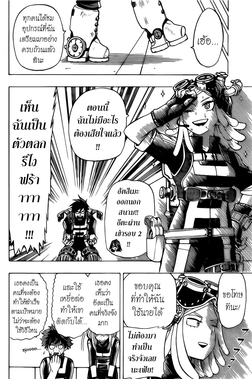 Boku no Hero Academia (My Hero Academia) ตอนที่ 35 หน้า 8