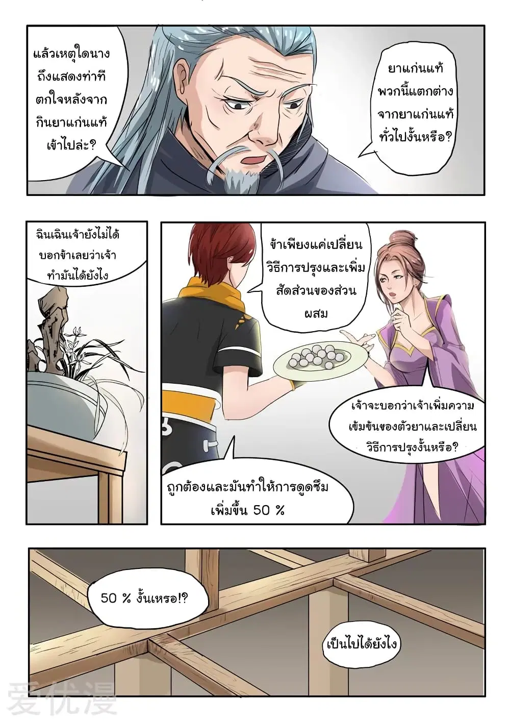 Martial Master ตอนที่ 215 หน้า 7