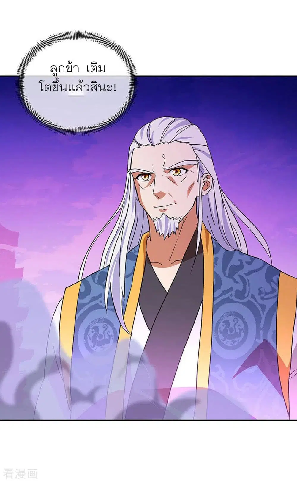 Peerless Battle Spirit ตอนที่ 252 หน้า 21