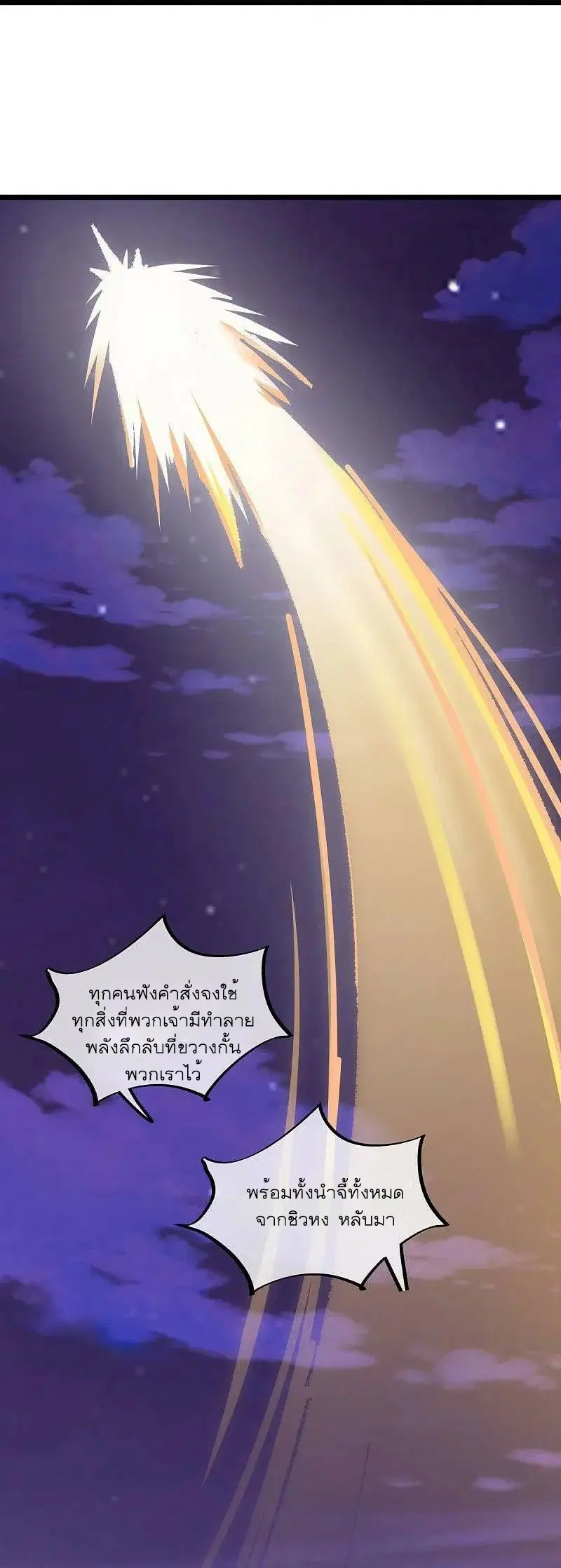 Peerless Battle Spirit ตอนที่ 543 หน้า 61