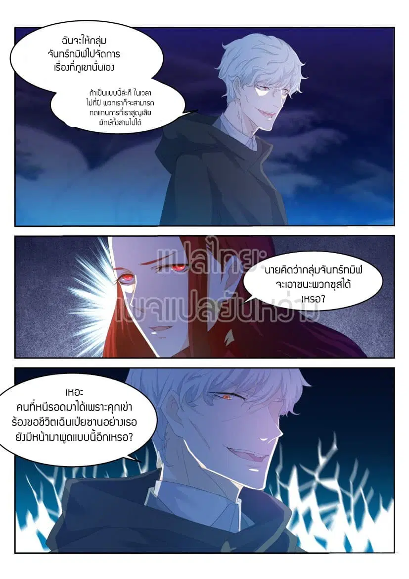 Rebirth Of The Urban Immortal Cultivator ตอนที่ 225 หน้า 6