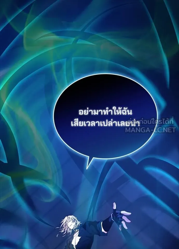 Villain to Kill ตอนที่ 165 หน้า 30