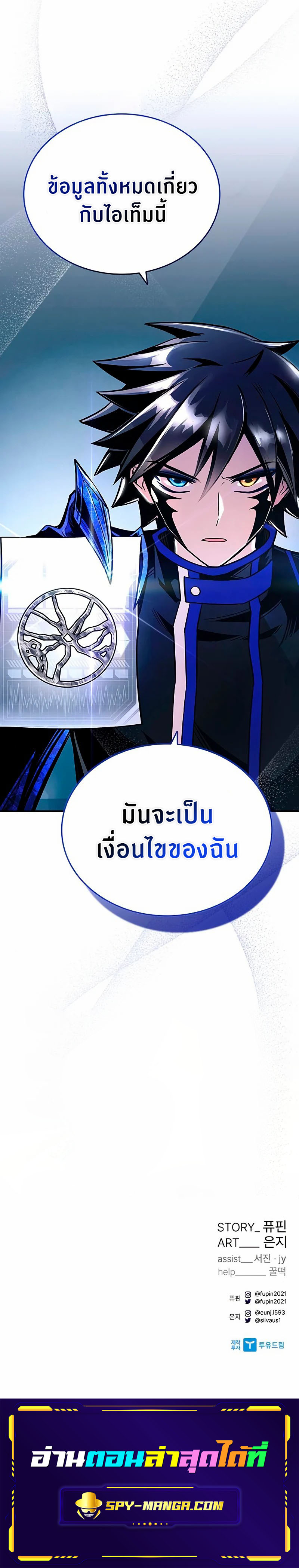 Villain to Kill ตอนที่ 65 หน้า 12