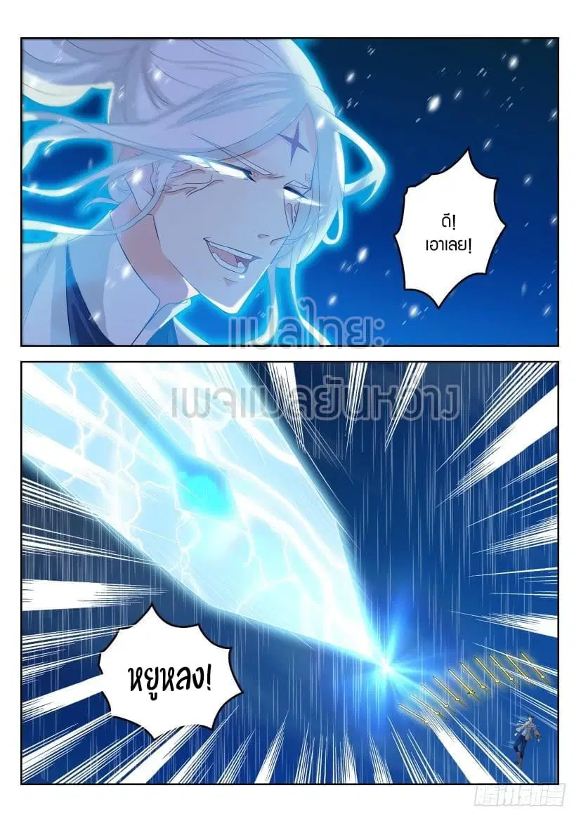 Rebirth Of The Urban Immortal Cultivator ตอนที่ 294 หน้า 7