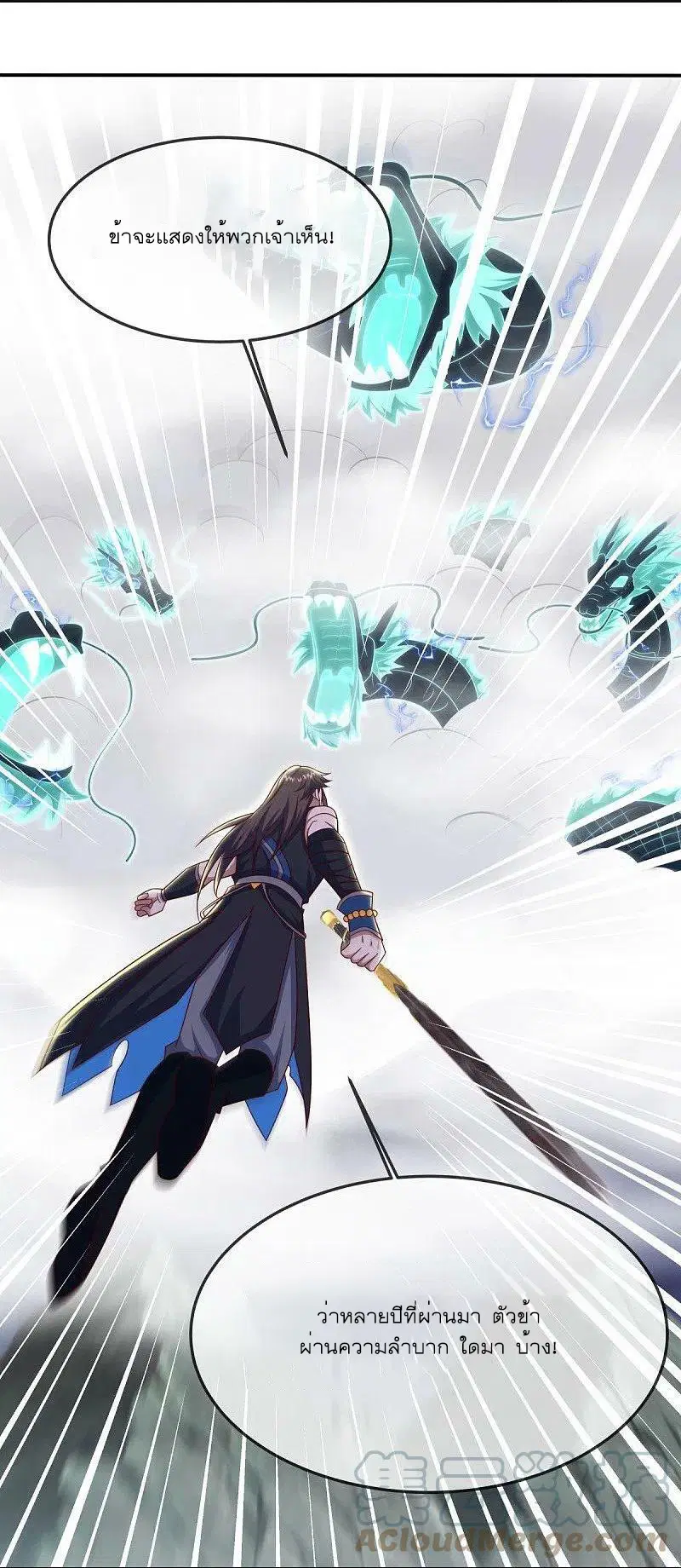 Peerless Battle Spirit ตอนที่ 532 หน้า 9