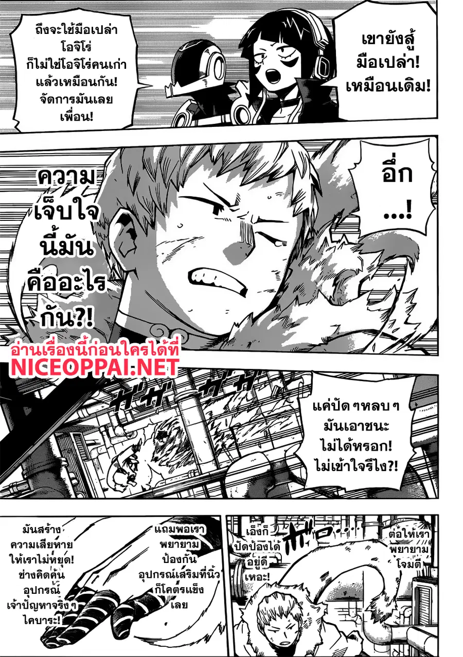 My Hero Academia ตอนที่ 204 หน้า 7
