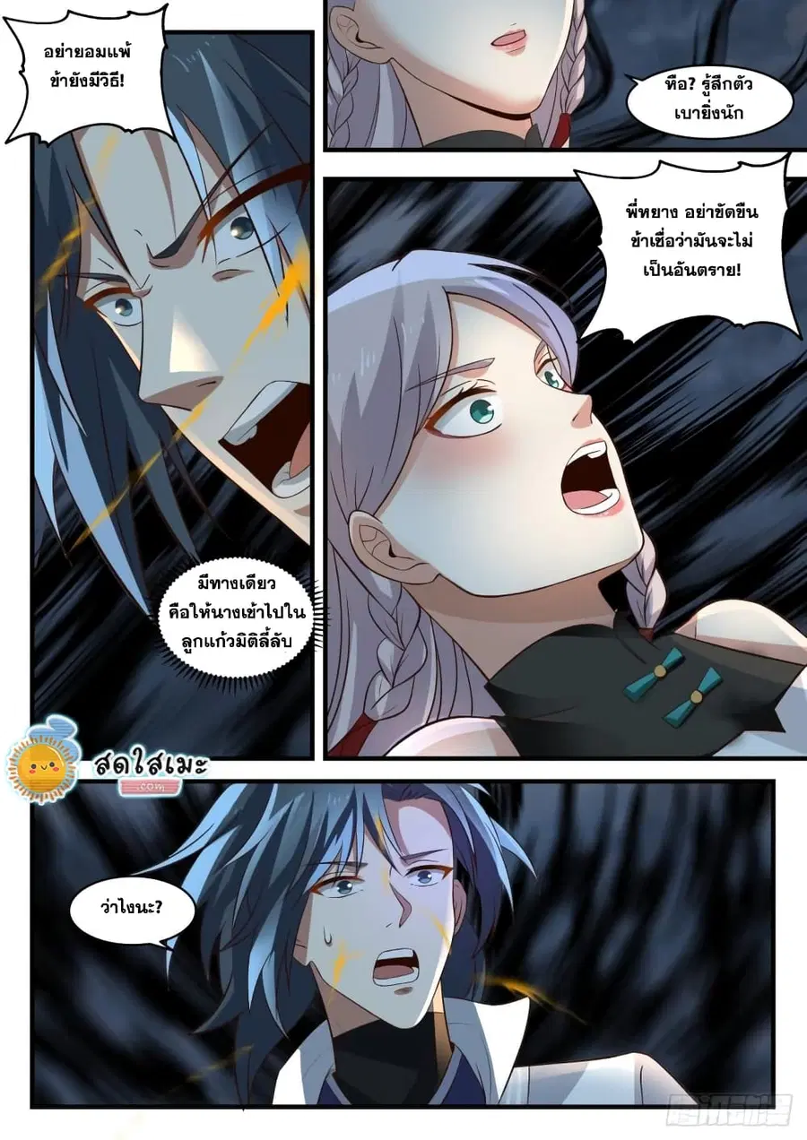Martial Peak ตอนที่ 1830 หน้า 4