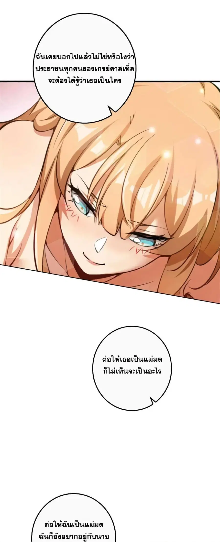 Release That Witch ตอนที่ 506 หน้า 33