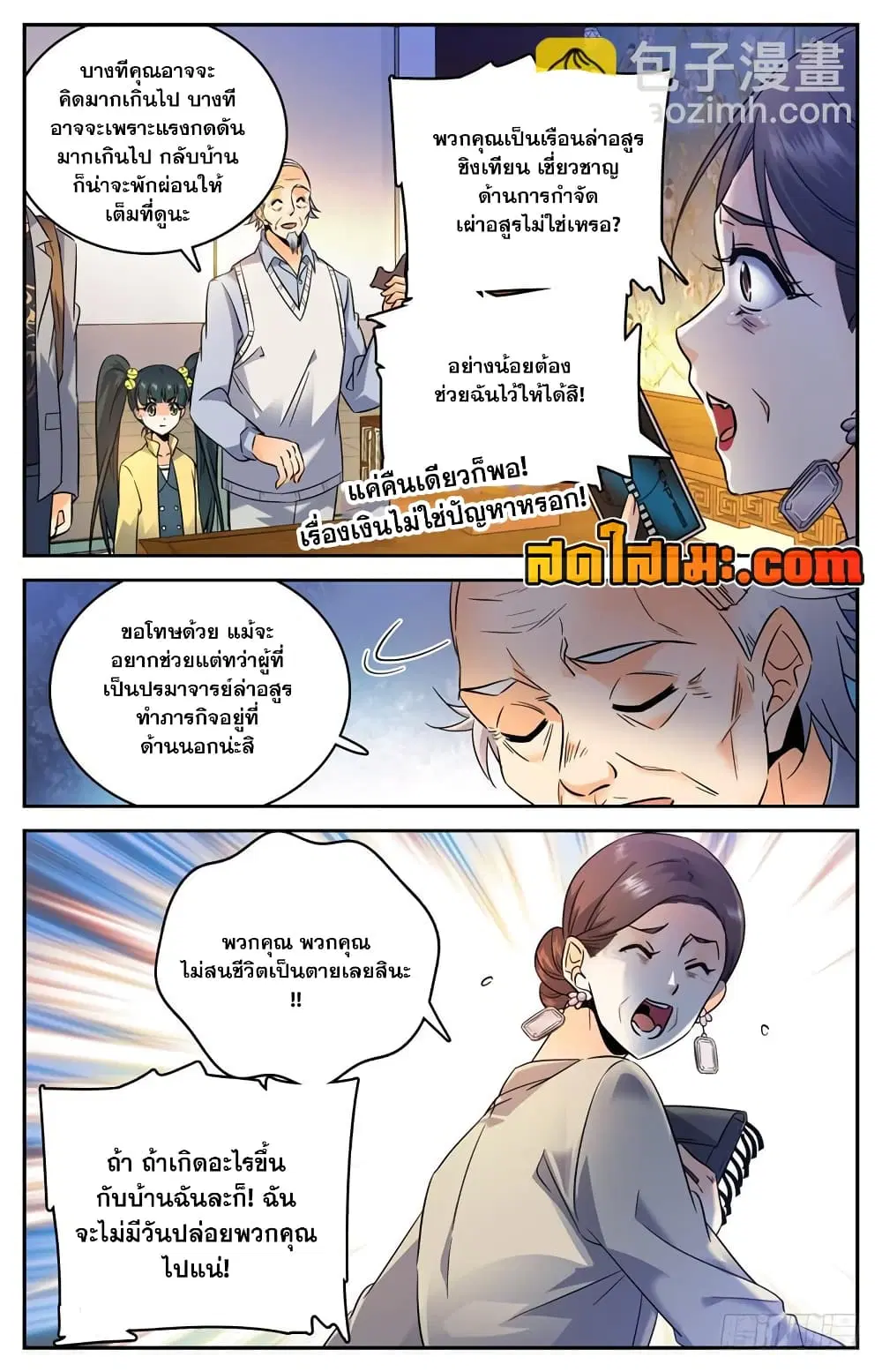 Versatile Mage ตอนที่ 163 หน้า 11