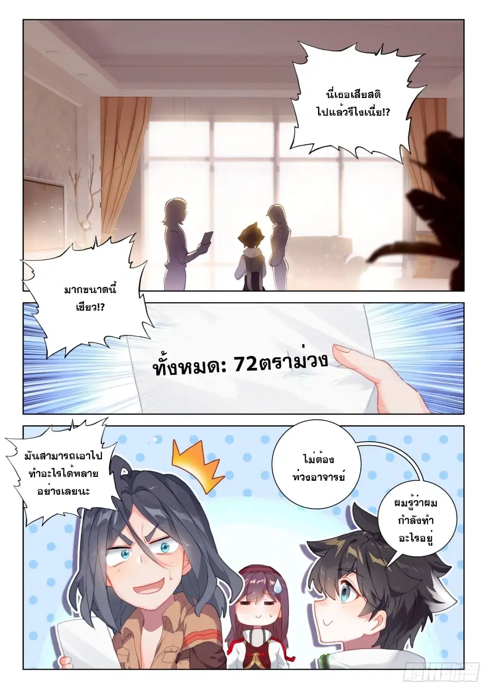 Douluo Dalu IV: Zhongji Douluo ตอนที่ 231 หน้า 10